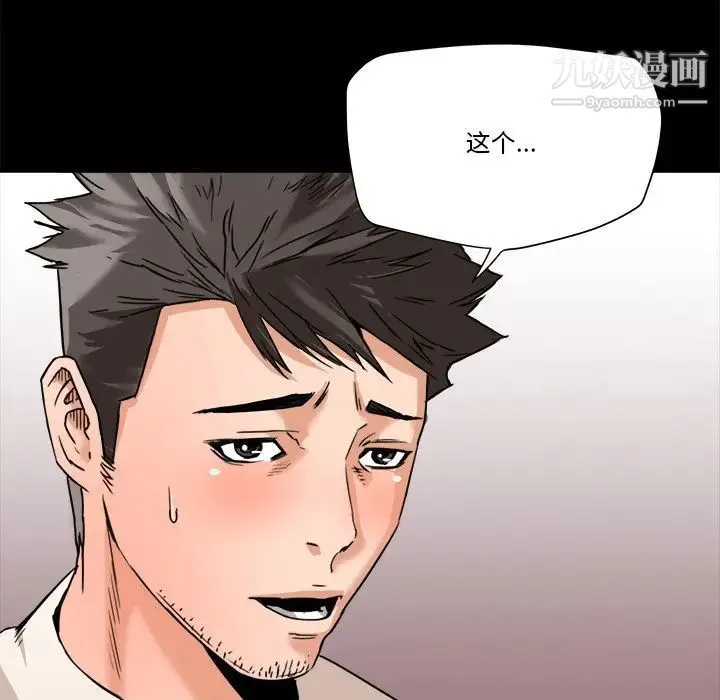 梦幻洗车场 第17话 第55页