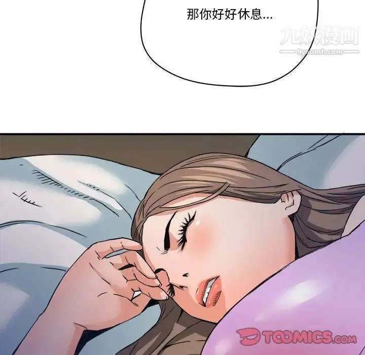 梦幻洗车场 第17话 第22页