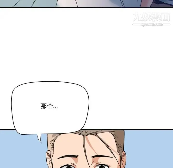 梦幻洗车场 第17话 第17页