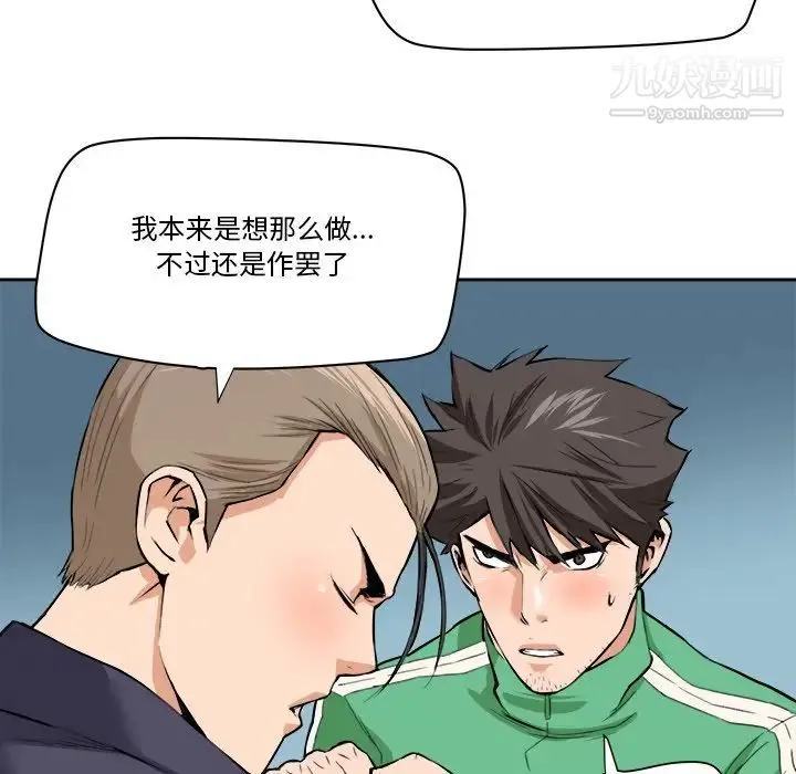 梦幻洗车场 最终话 第59页