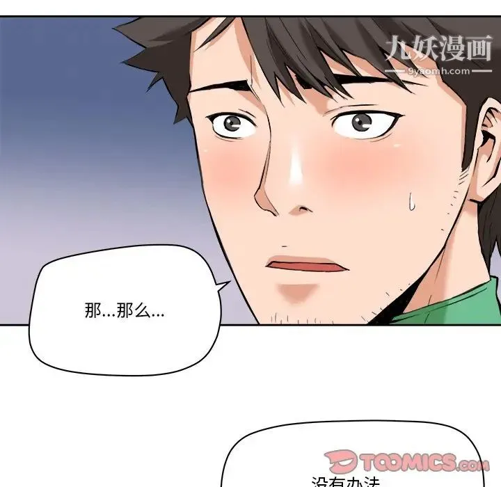 梦幻洗车场 最终话 第62页