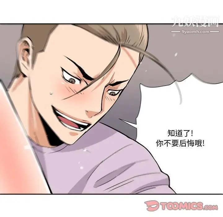 梦幻洗车场 最终话 第84页