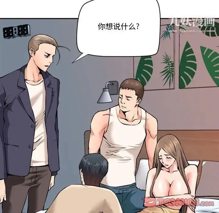 梦幻洗车场 最终话 第12页