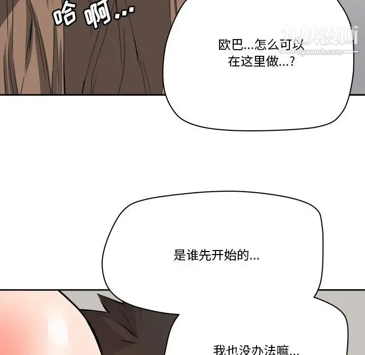 梦幻洗车场 最终话 第75页