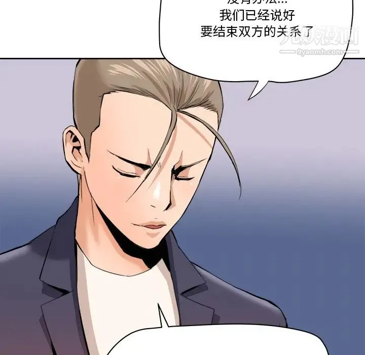梦幻洗车场 最终话 第63页