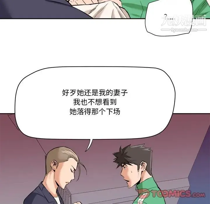 梦幻洗车场 最终话 第60页