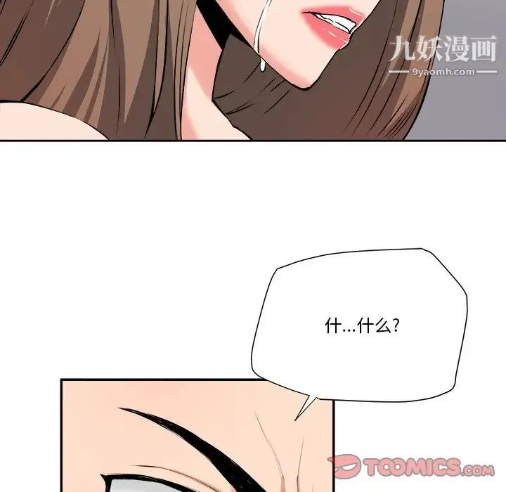梦幻洗车场 最终话 第16页