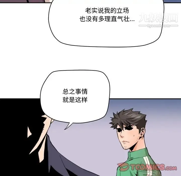 梦幻洗车场 最终话 第64页