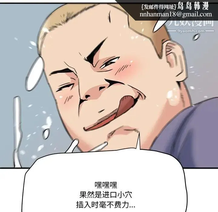 梦幻洗车场 第21话 第49页