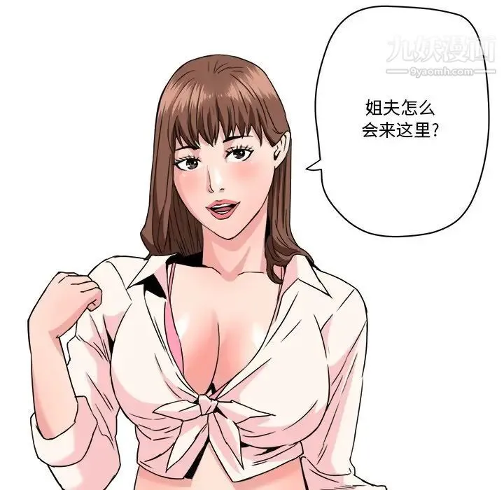 梦幻洗车场 第21话 第91页