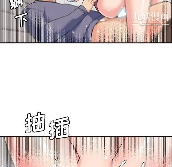 梦幻洗车场 第21话 第80页