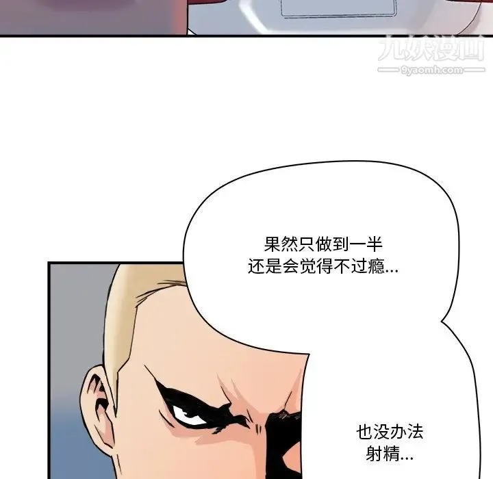 梦幻洗车场 第21话 第24页
