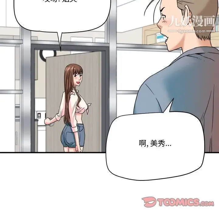 梦幻洗车场 第21话 第90页