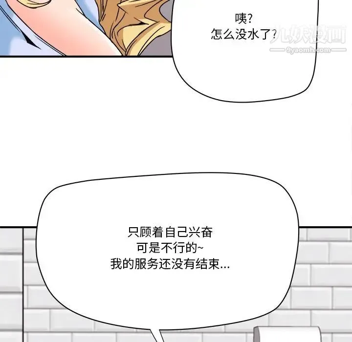 梦幻洗车场 第21话 第39页