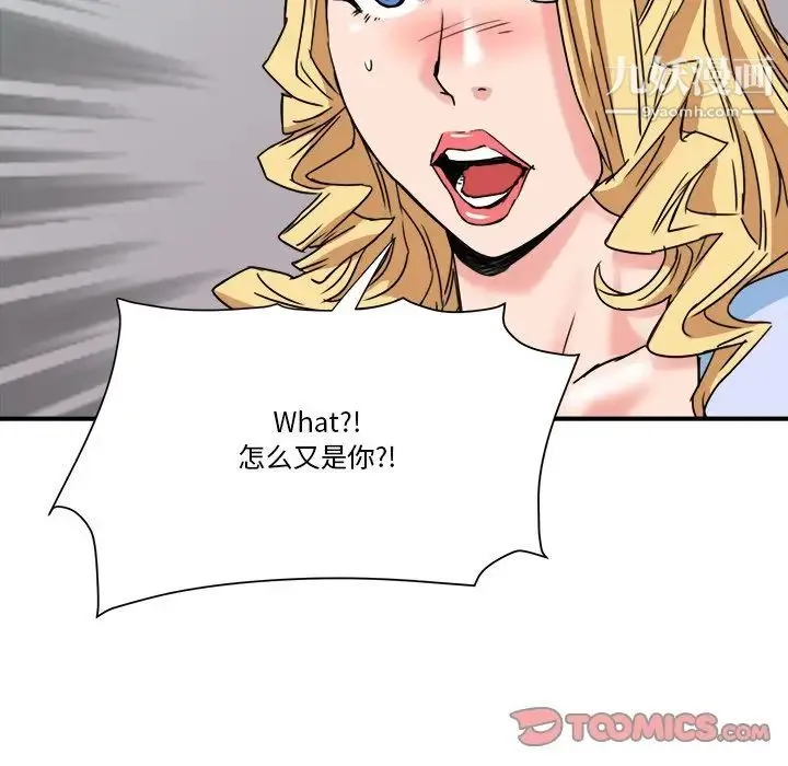 梦幻洗车场 第21话 第42页