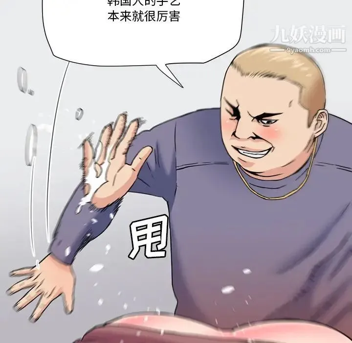 梦幻洗车场 第21话 第55页
