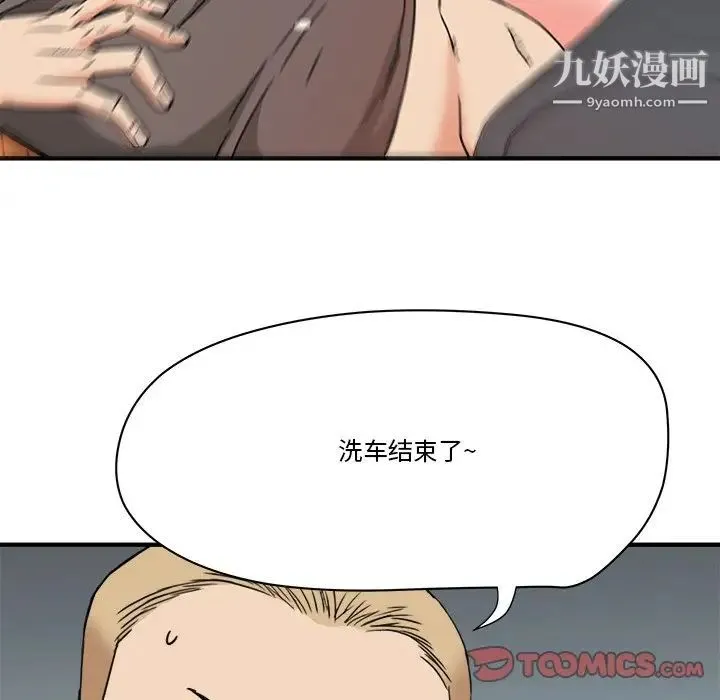 梦幻洗车场 第21话 第14页