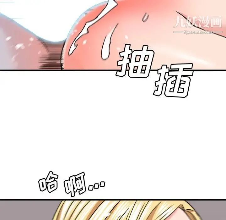 梦幻洗车场 第21话 第76页