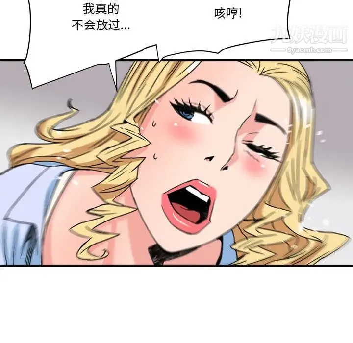 梦幻洗车场 第21话 第45页