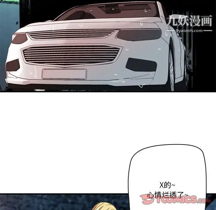 梦幻洗车场 第21话 第18页