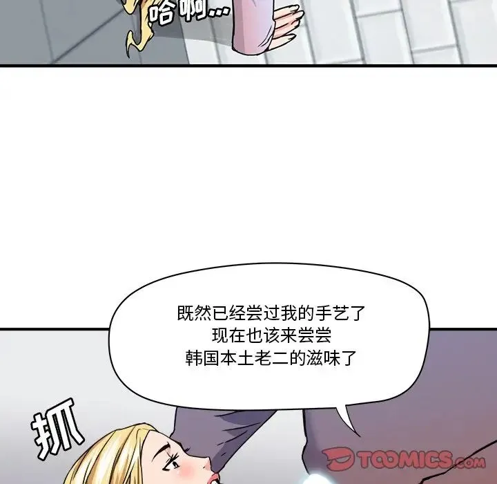 梦幻洗车场 第21话 第58页
