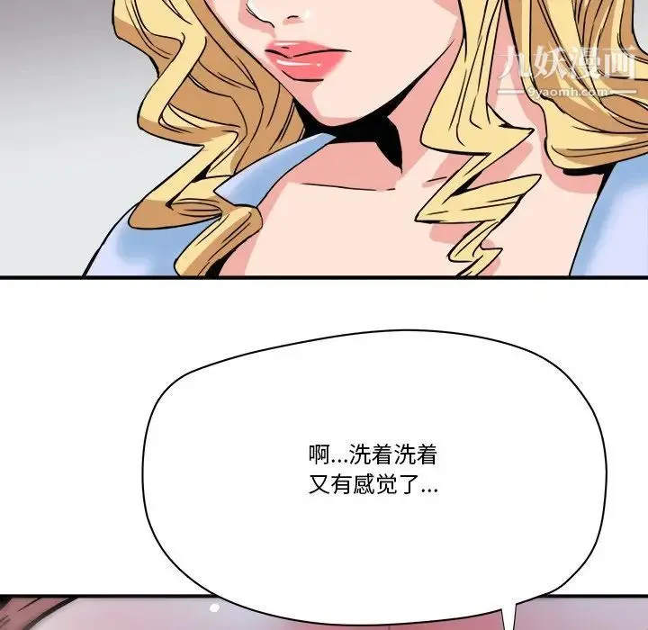 梦幻洗车场 第21话 第32页