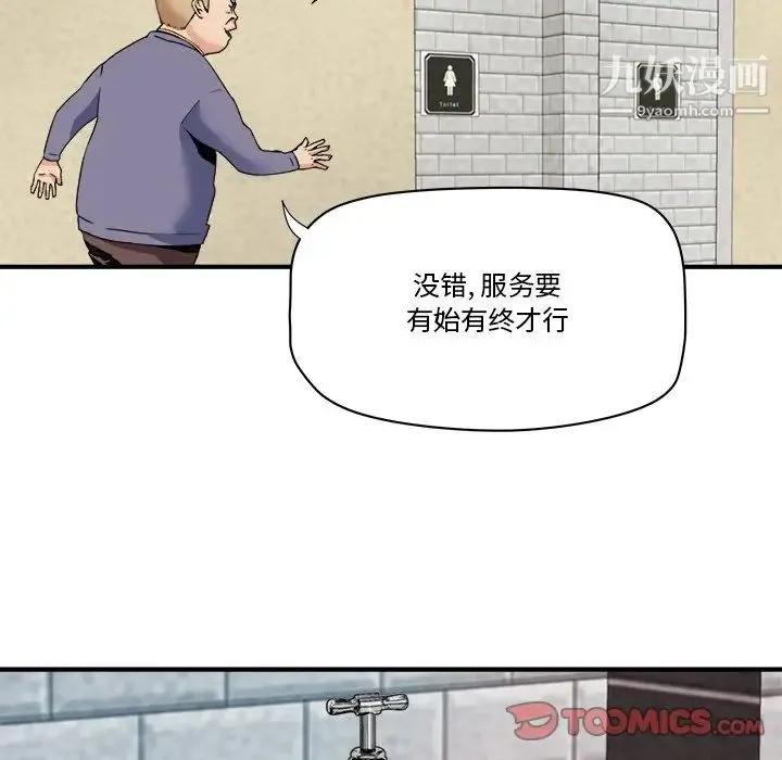 梦幻洗车场 第21话 第26页