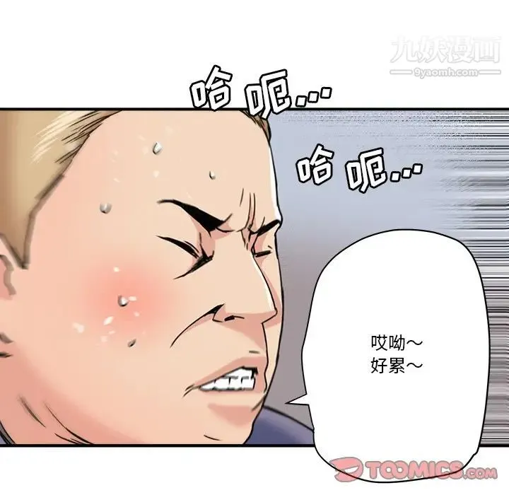 梦幻洗车场 第21话 第78页