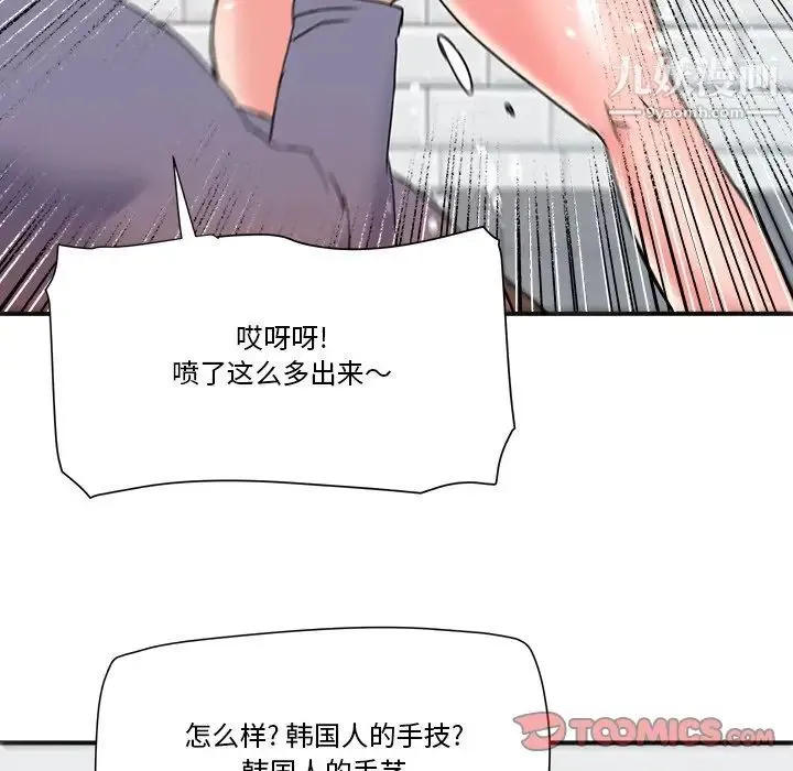 梦幻洗车场 第21话 第54页