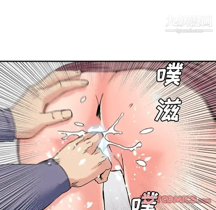 梦幻洗车场 第21话 第46页