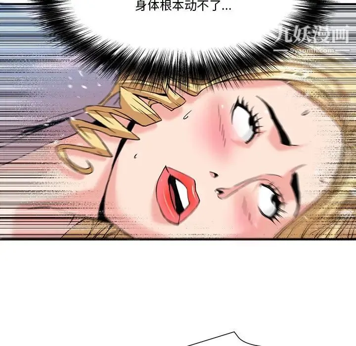 梦幻洗车场 第21话 第52页