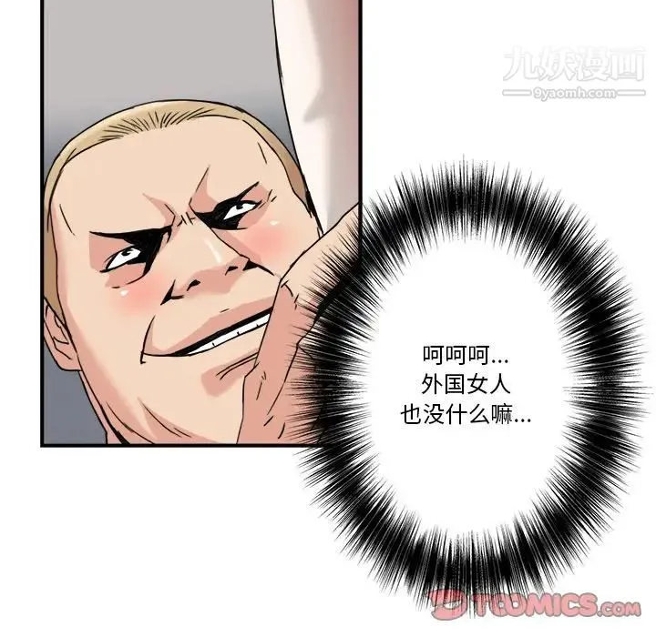 梦幻洗车场 第21话 第86页
