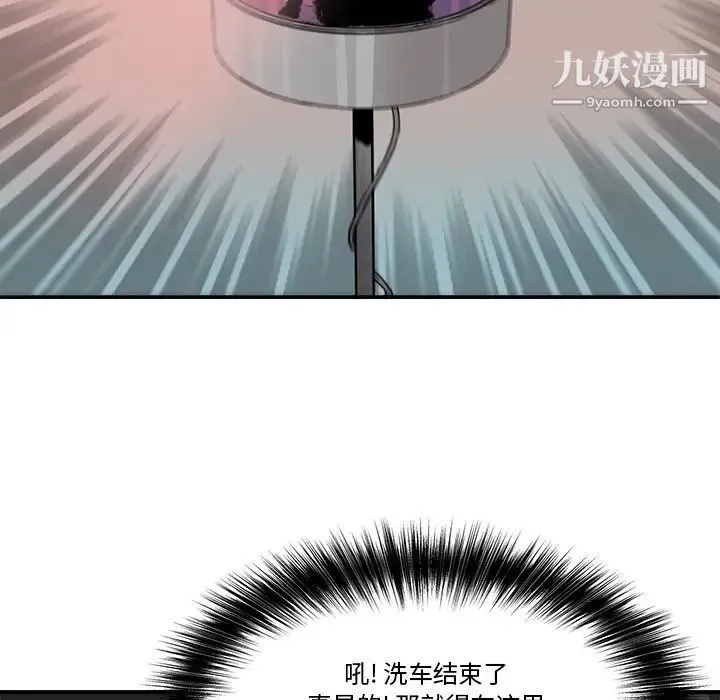 梦幻洗车场 第21话 第5页