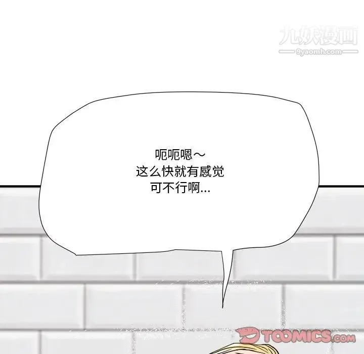 梦幻洗车场 第21话 第34页