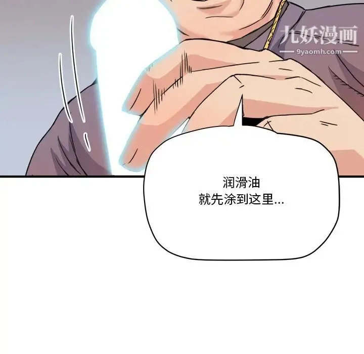 梦幻洗车场 第21话 第69页