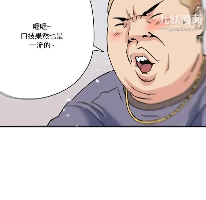 梦幻洗车场 第21话 第63页
