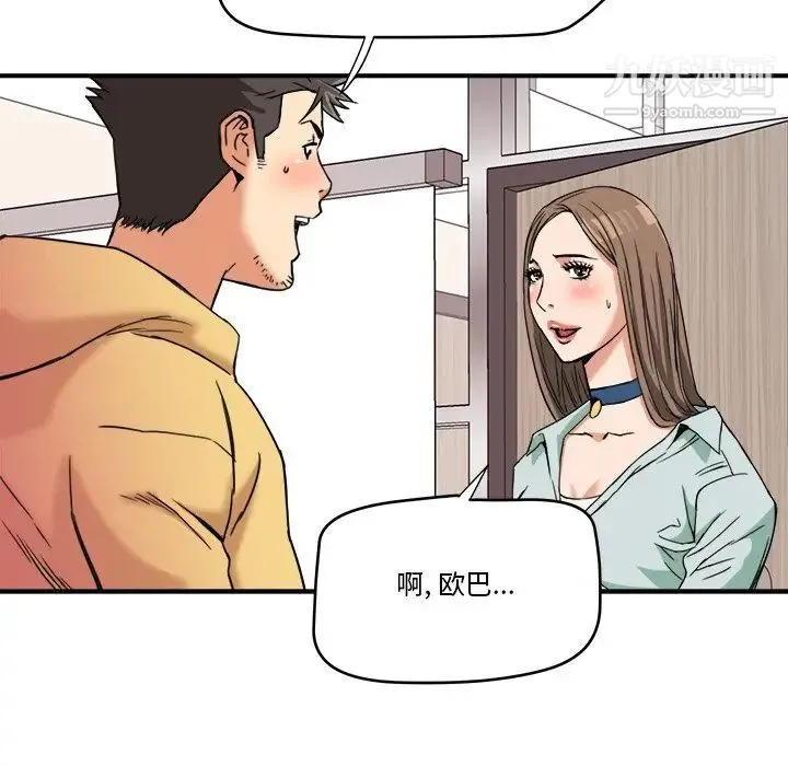 梦幻洗车场 第14话 第35页