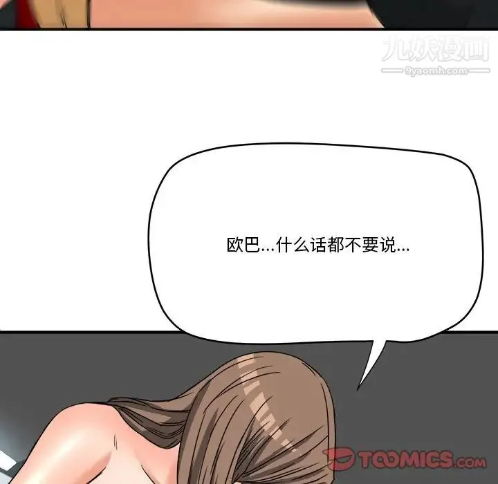 梦幻洗车场 第14话 第66页