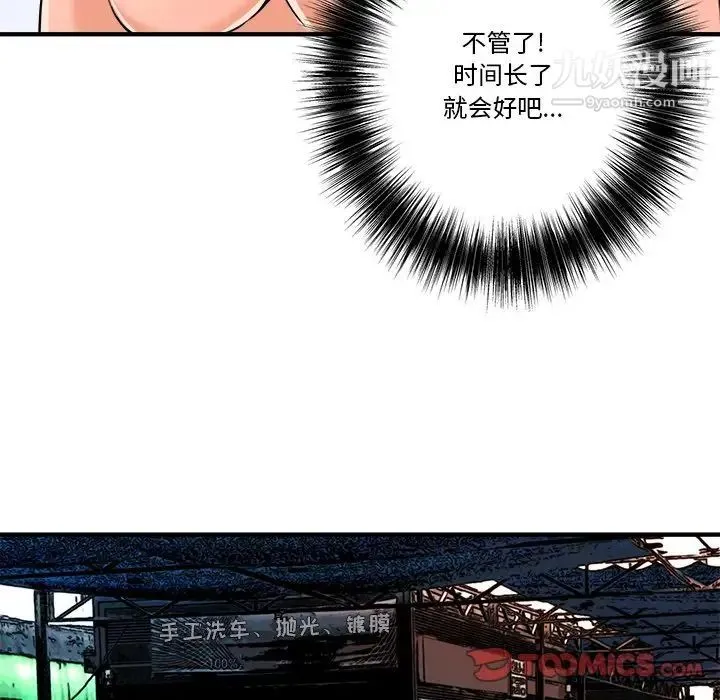 梦幻洗车场 第14话 第22页