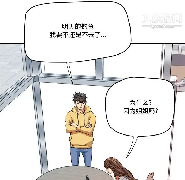 梦幻洗车场 第14话 第24页