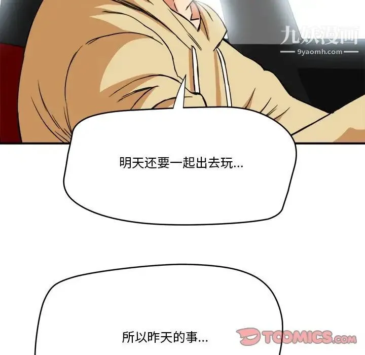 梦幻洗车场 第14话 第46页