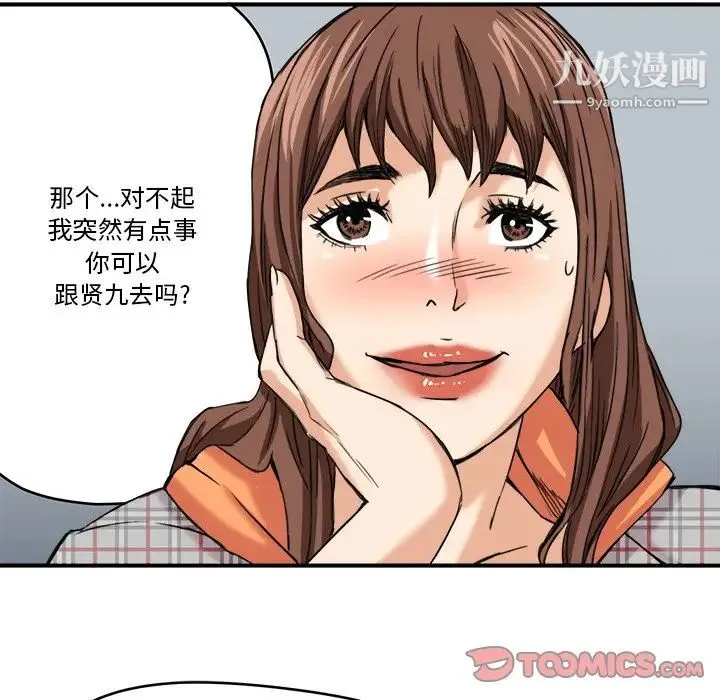 梦幻洗车场 第14话 第38页