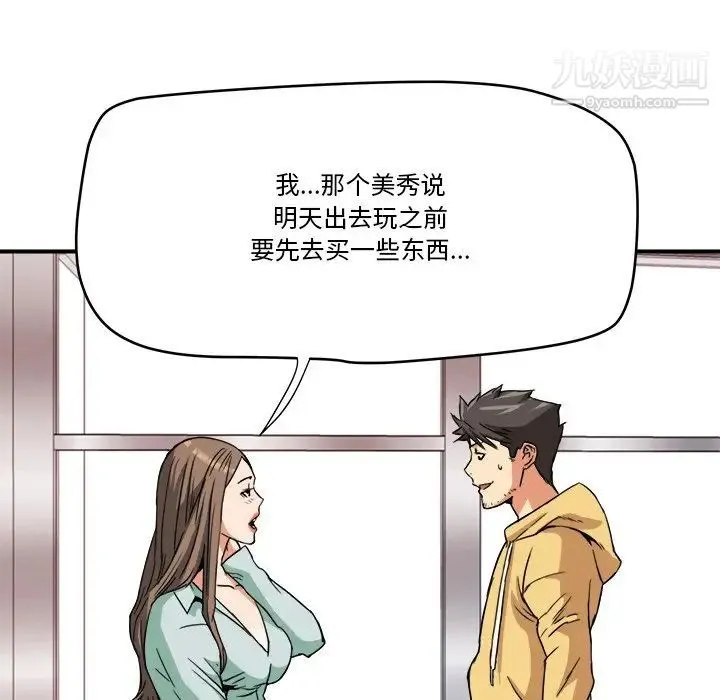 梦幻洗车场 第14话 第36页