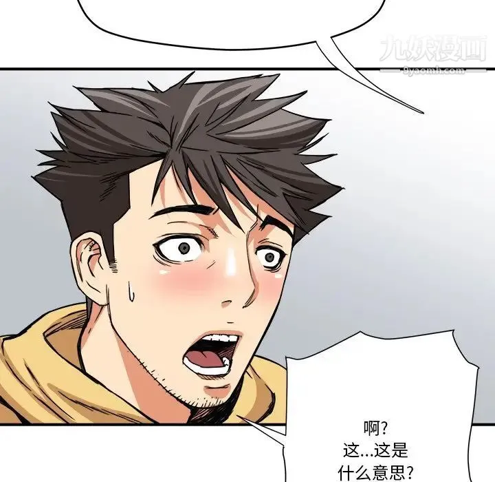 梦幻洗车场 第14话 第29页