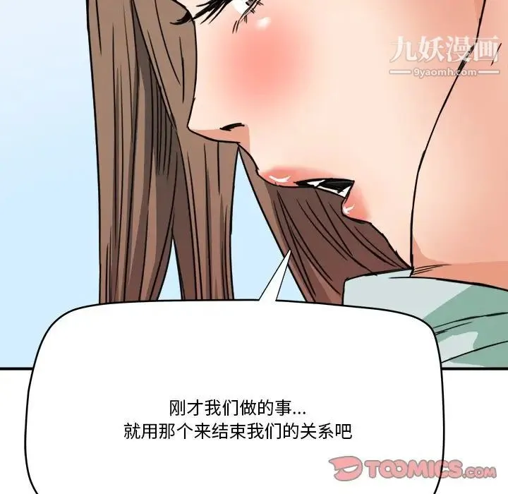 梦幻洗车场 第14话 第98页