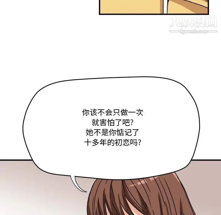 梦幻洗车场 第14话 第27页