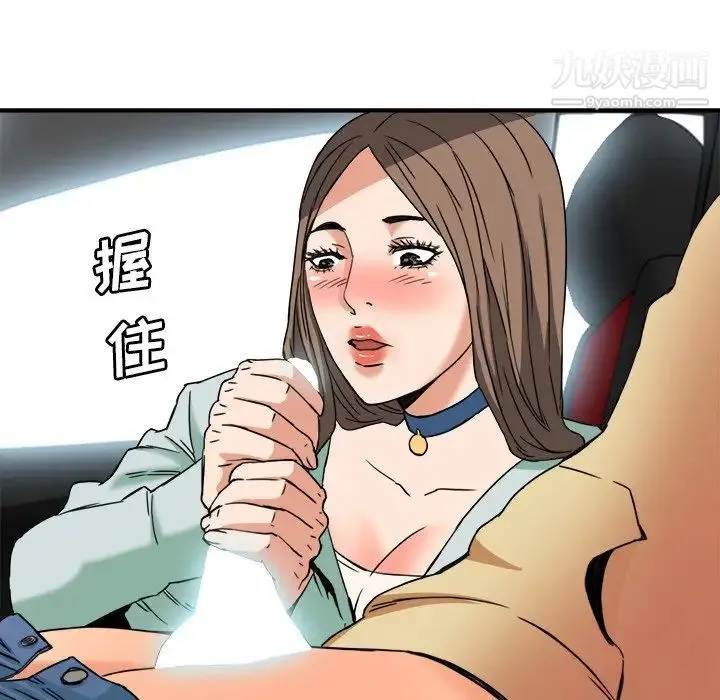 梦幻洗车场 第14话 第53页