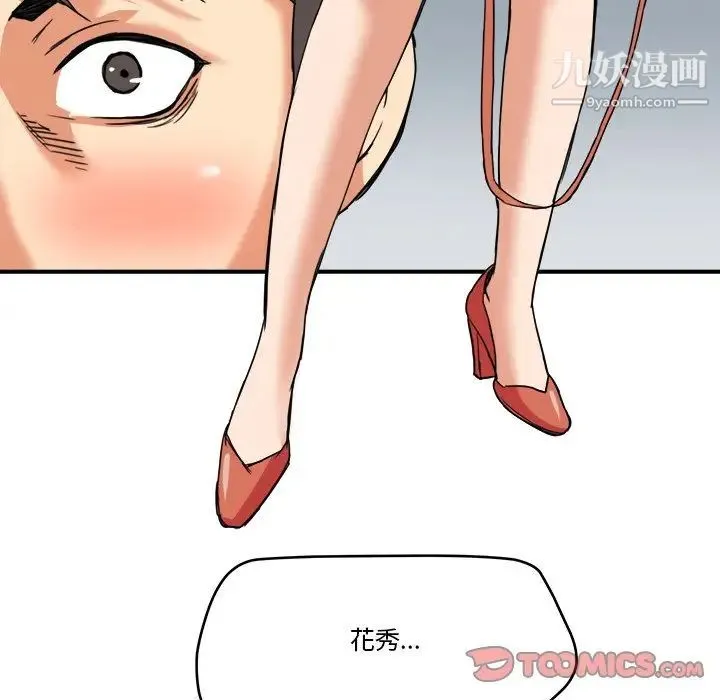 梦幻洗车场 第14话 第34页