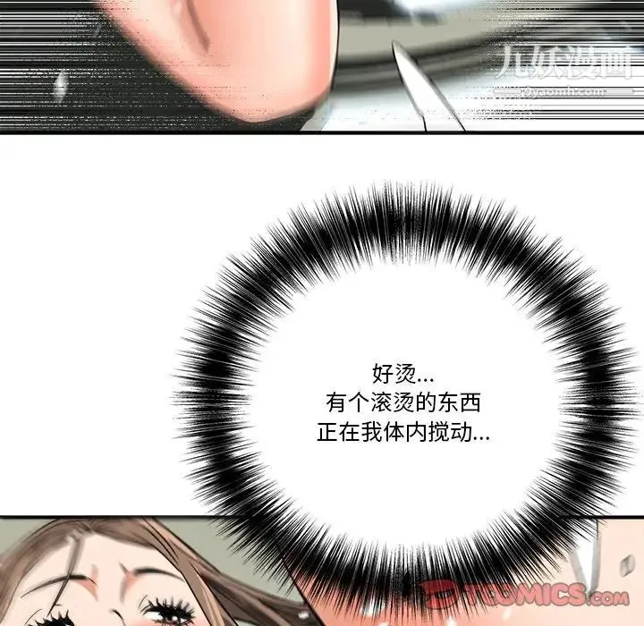 梦幻洗车场 第14话 第86页