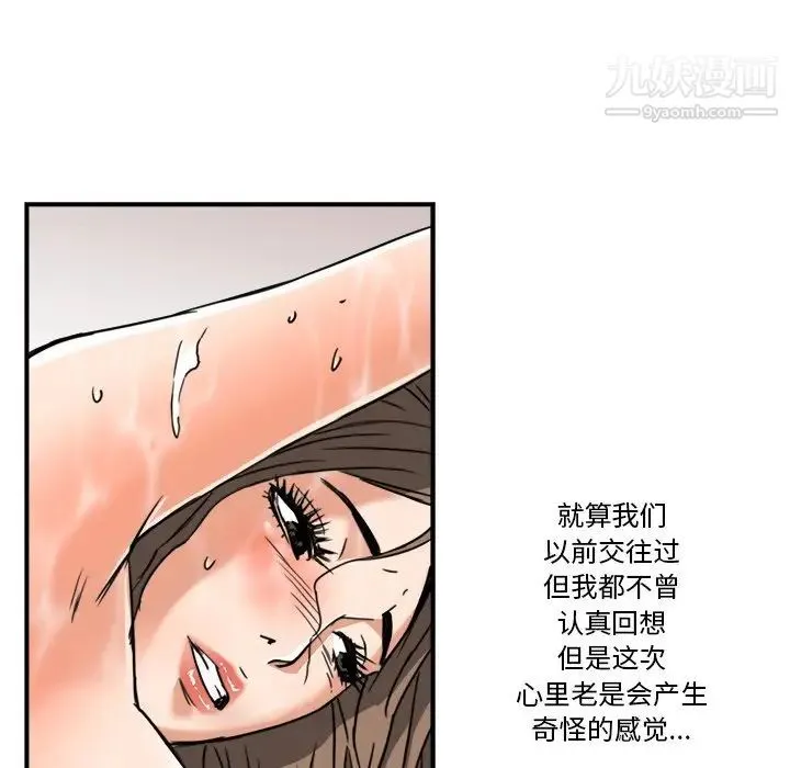 梦幻洗车场 第14话 第19页